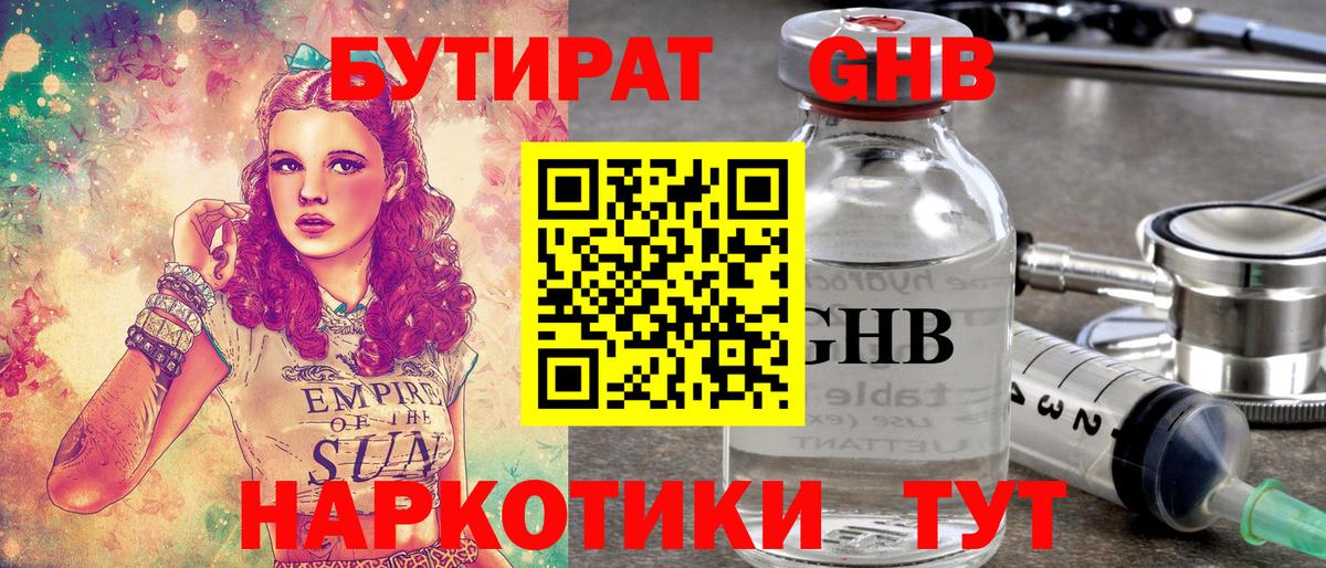 Якутск  БУТИРАТ  Вход с VPN  Бутират 99% 