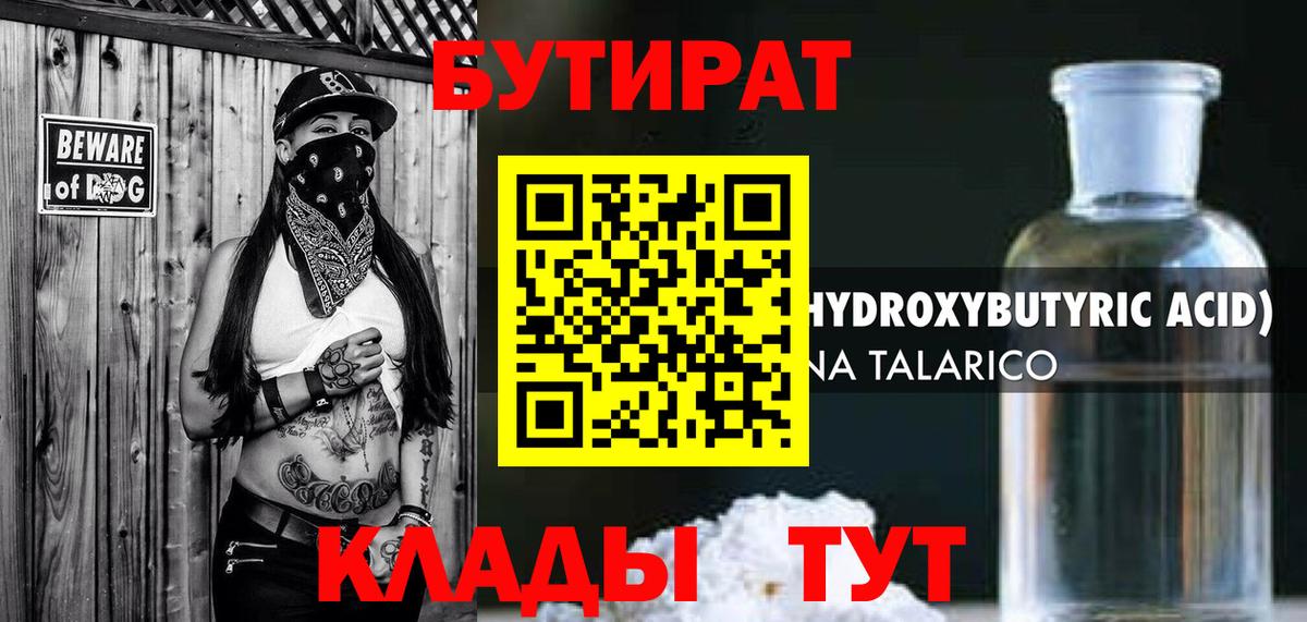 БУТИРАТ оксибутират Якутск