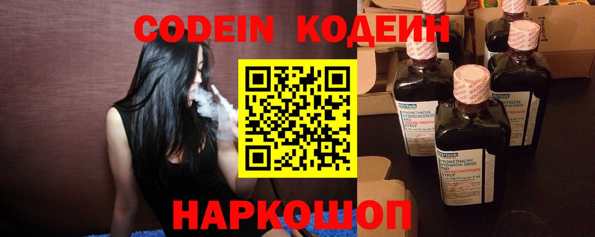 Якутск  Codein Purple Drank  Codein Purple Drank  Вход с VPN 