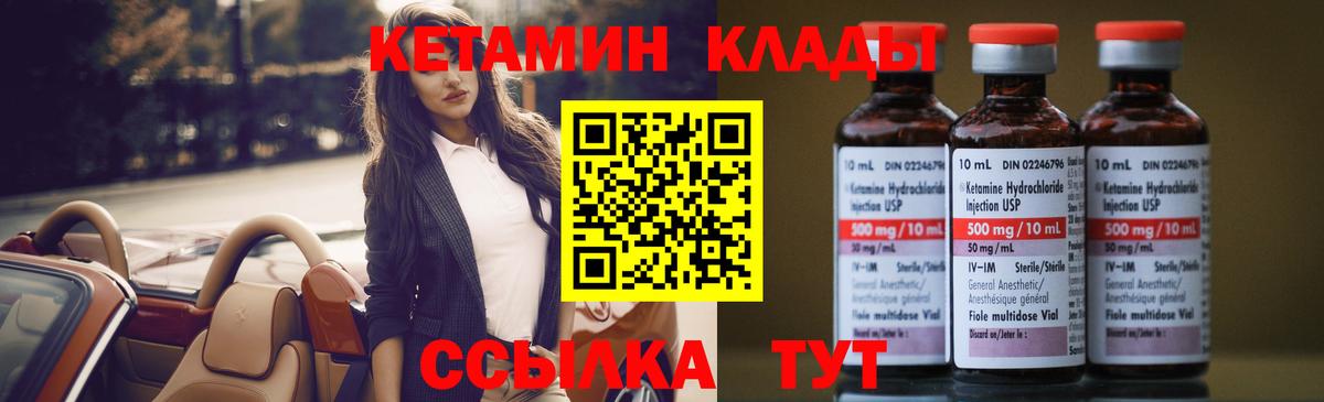 КЕТАМИН VHQ Якутск