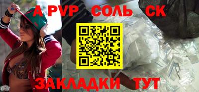 соль ск Нальчик
